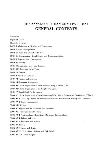 《莆田市志(1991-2005)下册》.pdf电子版_福建省志插图4