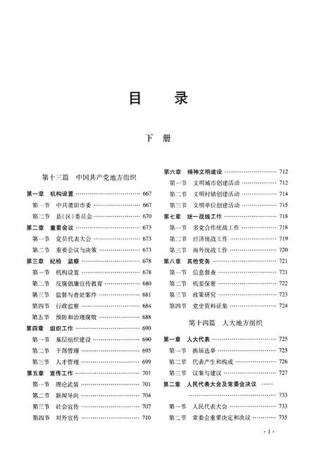 《莆田市志(1991-2005)下册》.pdf电子版_福建省志插图5