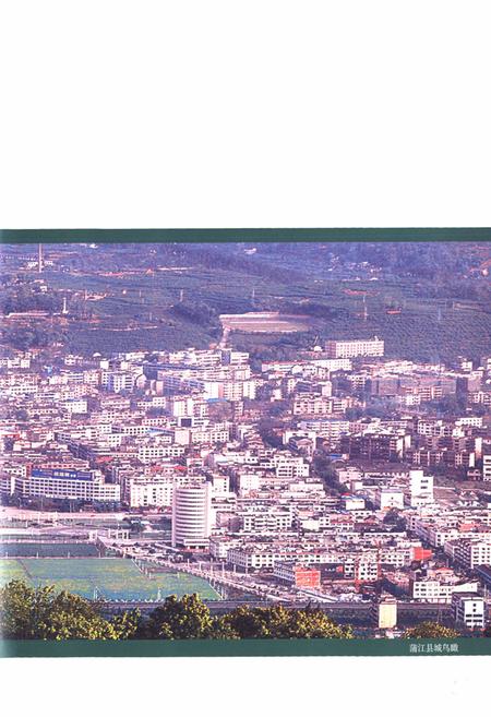 《蒲江县志 1986-2005》.pdf电子版_四川省志插图5