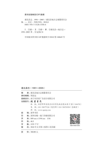 《浦北县志 1991-2005》.pdf电子版_广西壮族自治区志插图2