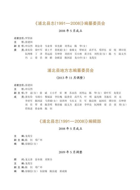 《浦北县志 1991-2005》.pdf电子版_广西壮族自治区志插图3