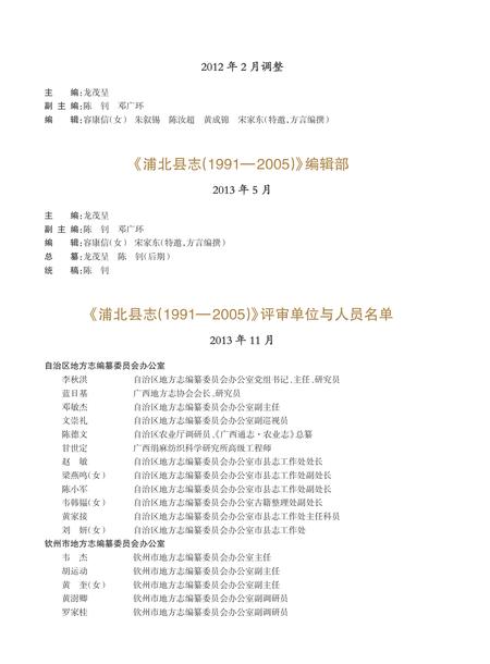 《浦北县志 1991-2005》.pdf电子版_广西壮族自治区志插图4