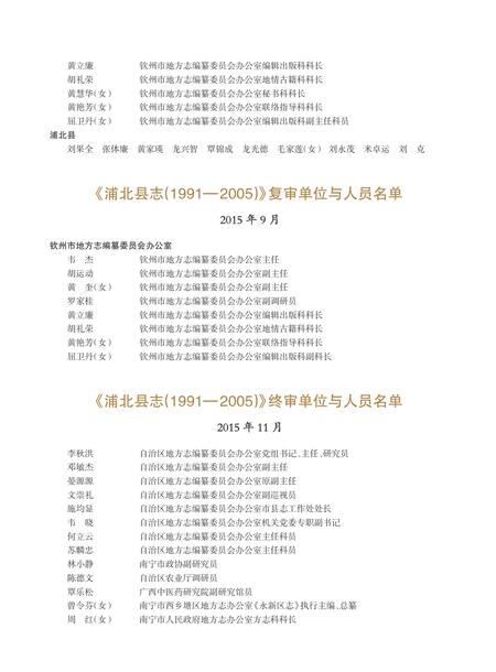 《浦北县志 1991-2005》.pdf电子版_广西壮族自治区志插图5