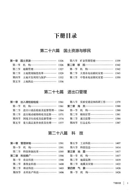 《普洱市志1978-2007下册》.pdf电子版_云南省志插图3