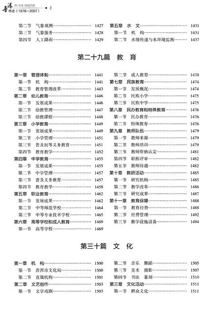 《普洱市志1978-2007下册》.pdf电子版_云南省志插图4