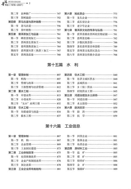 《普洱市志1978-2007中册》.pdf电子版_云南省志插图4