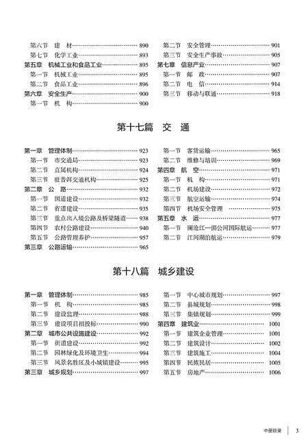 《普洱市志1978-2007中册》.pdf电子版_云南省志插图5