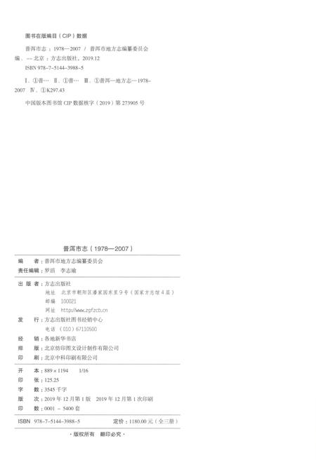 《普洱市志上册1978-2007》.pdf电子版_云南省志插图2
