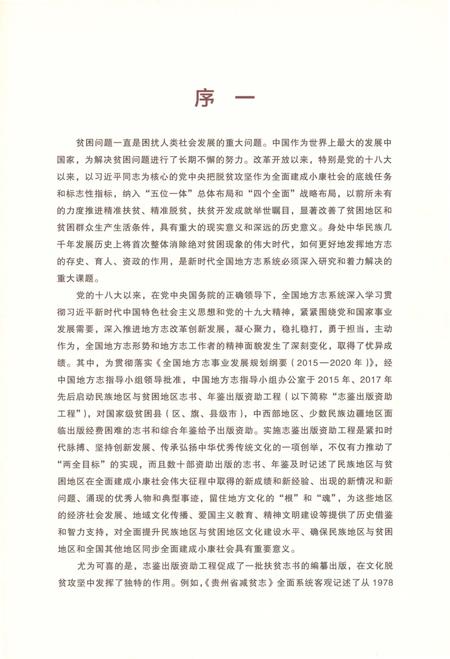 《普洱市志上册1978-2007》.pdf电子版_云南省志插图3