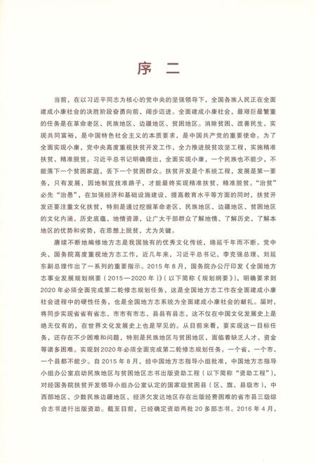 《普洱市志上册1978-2007》.pdf电子版_云南省志插图5