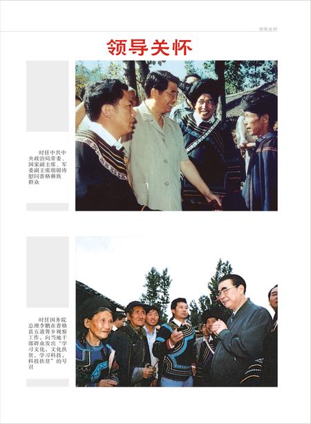 《普格县志 （1986-2006）》.pdf电子版_四川省志插图4