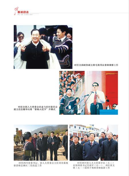 《普格县志 （1986-2006）》.pdf电子版_四川省志插图5