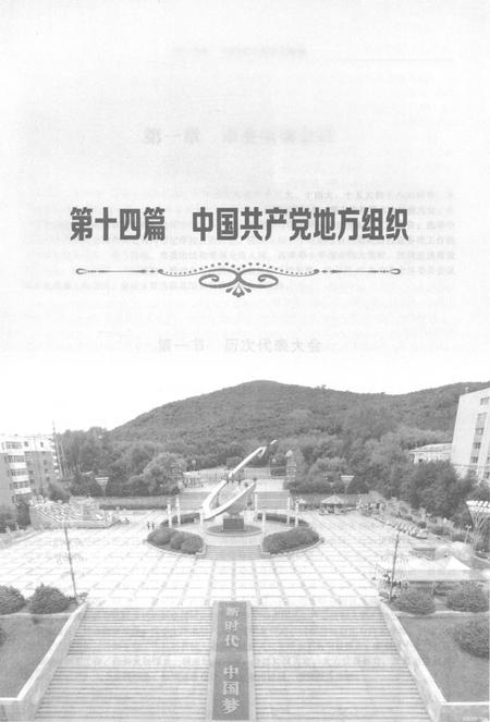 《七台河市志（1986-2005）下卷》.pdf电子版_黑龙江省志插图3