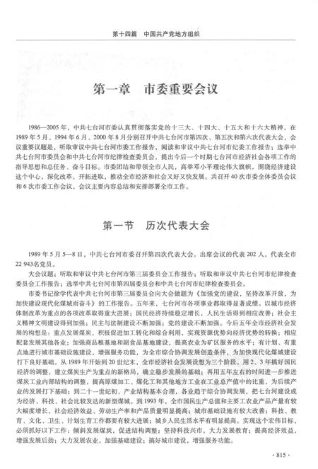 《七台河市志（1986-2005）下卷》.pdf电子版_黑龙江省志插图5