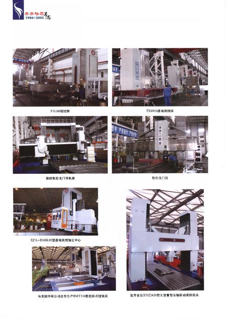 《齐齐哈尔市志1986-2005（二）》.pdf电子版_黑龙江省志插图4