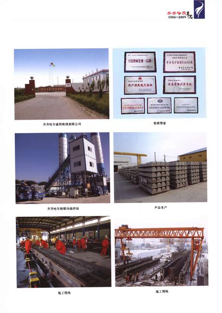 《齐齐哈尔市志1986-2005（二）》.pdf电子版_黑龙江省志插图5