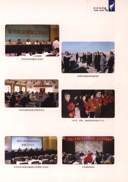 《齐齐哈尔市志1986-2005（三）》.pdf电子版_黑龙江省志插图3