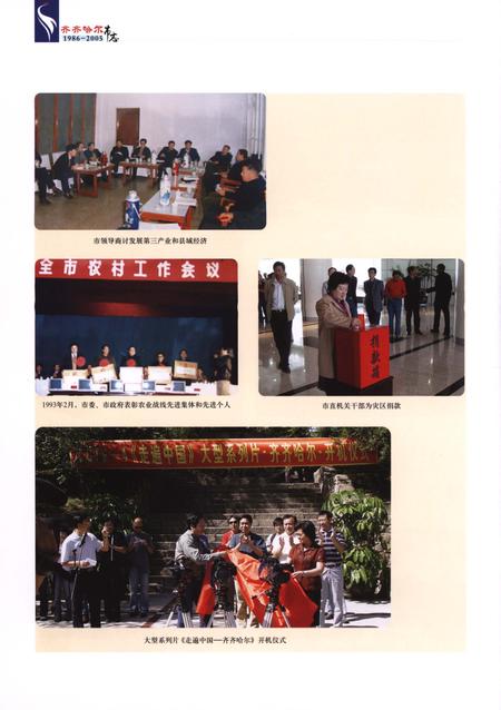 《齐齐哈尔市志1986-2005（三）》.pdf电子版_黑龙江省志插图4