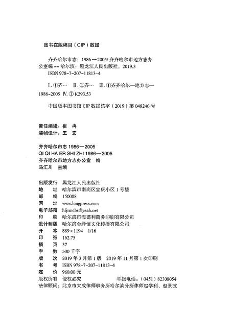 《齐齐哈尔市志1986-2005（一）》.pdf电子版_黑龙江省志插图2