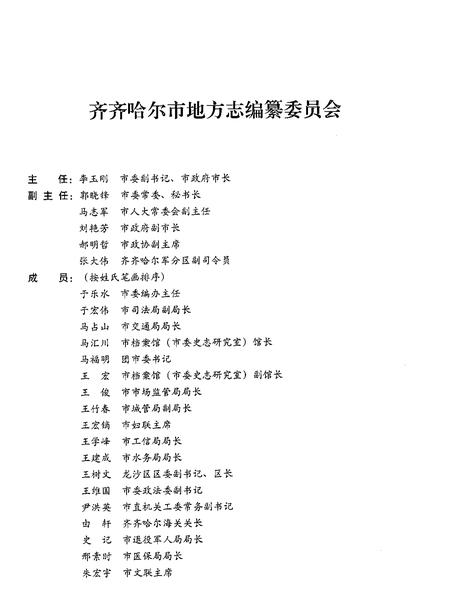 《齐齐哈尔市志1986-2005（一）》.pdf电子版_黑龙江省志插图3