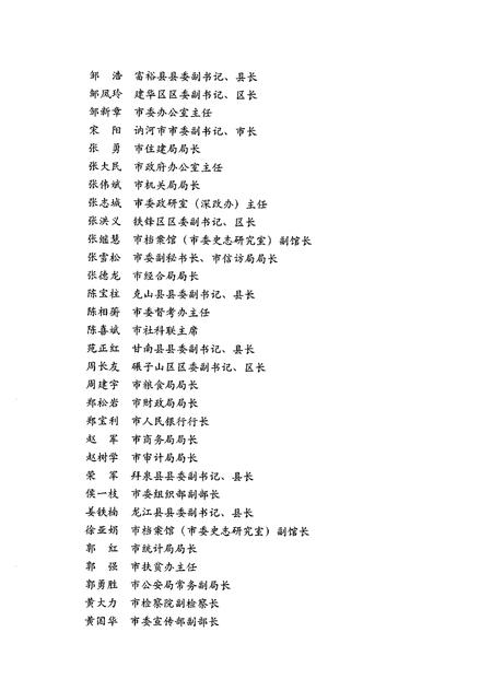 《齐齐哈尔市志1986-2005（一）》.pdf电子版_黑龙江省志插图5