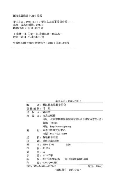 《綦江县志(1986-2011)》.pdf电子版_重庆市志插图2