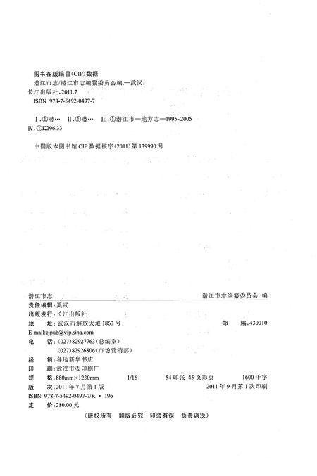 《潜江市志1986-2005》.pdf电子版_湖北省志插图2