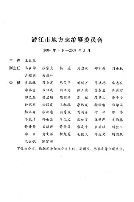 《潜江市志1986-2005》.pdf电子版_湖北省志插图3
