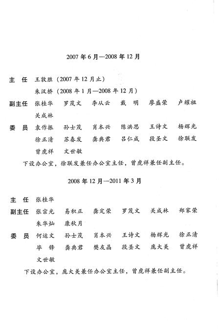 《潜江市志1986-2005》.pdf电子版_湖北省志插图4
