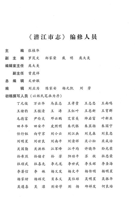 《潜江市志1986-2005》.pdf电子版_湖北省志插图5