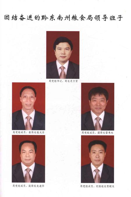 《黔东南苗族侗族自治州志粮食志1985-2005年续编》.pdf电子版_贵州省志插图5