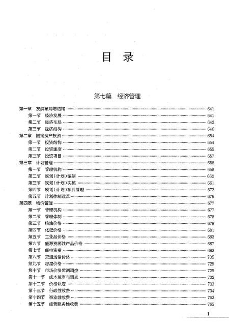 《黔西南布依族苗族自治州志 卷二》.pdf电子版_贵州省志插图5