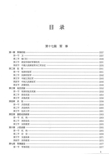 《黔西南布依族苗族自治州志 卷四》.pdf电子版_贵州省志插图5 《黔西南布依族苗族自治州志 卷四》.pdf电子版_贵州省志插图5