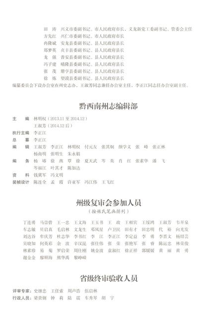 《黔西南布依族苗族自治州志 卷一》.pdf电子版_贵州省志插图4