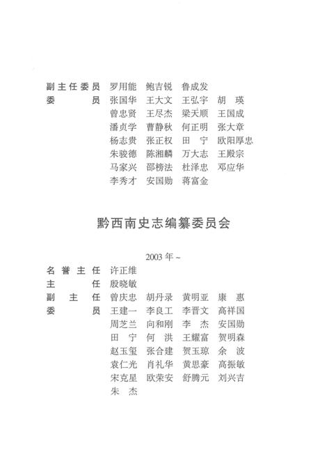 《黔西南布依族苗族自治州志房产志》.pdf电子版_贵州省志插图5