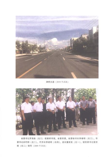 《桥市镇志1986-2017》.pdf电子版_湖北省志插图5