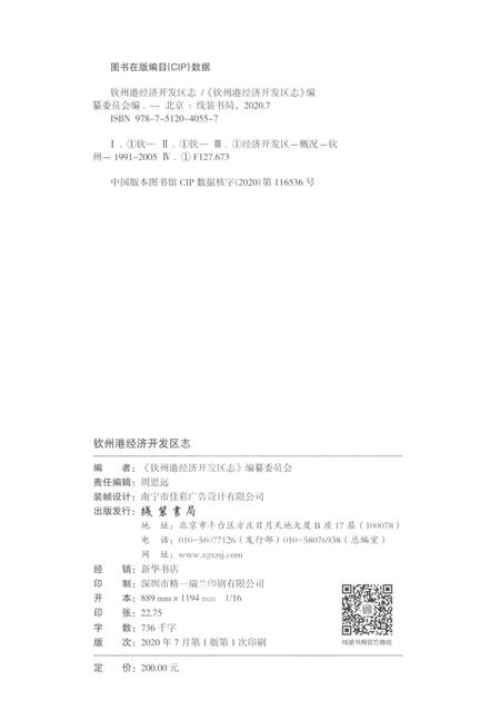 《钦州港经济开发区志》.pdf电子版_湖北省志插图2