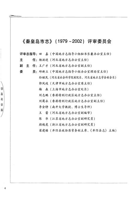 《秦皇岛市志(1979～2002)上》.pdf电子版_河北省志插图5