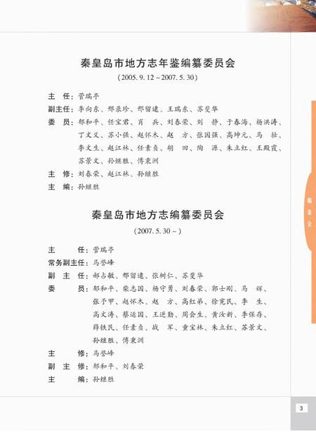 《秦皇岛市志1979-2002上中下》.pdf电子版_河北省志插图5