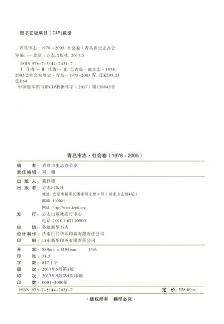 《青岛市志 社会卷1978-2005》.pdf电子版_山东省志插图5
