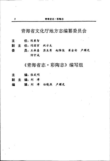 《青海省志 彩陶志》.pdf电子版_青海省志插图4