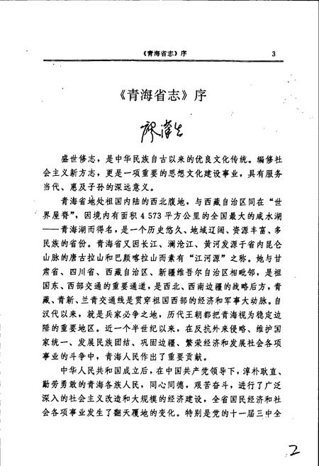 《青海省志 彩陶志》.pdf电子版_青海省志插图5