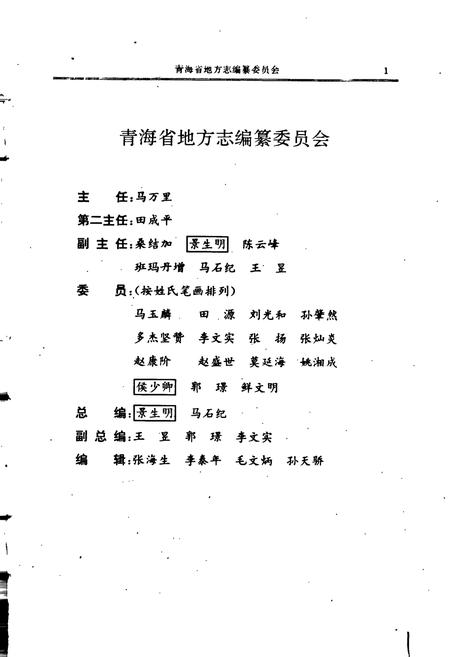 《青海省志 地质矿产志》.pdf电子版_青海省志插图3