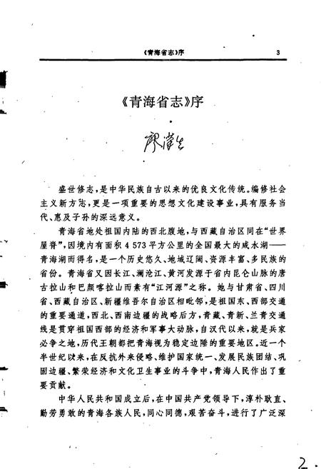 《青海省志 地质矿产志》.pdf电子版_青海省志插图5