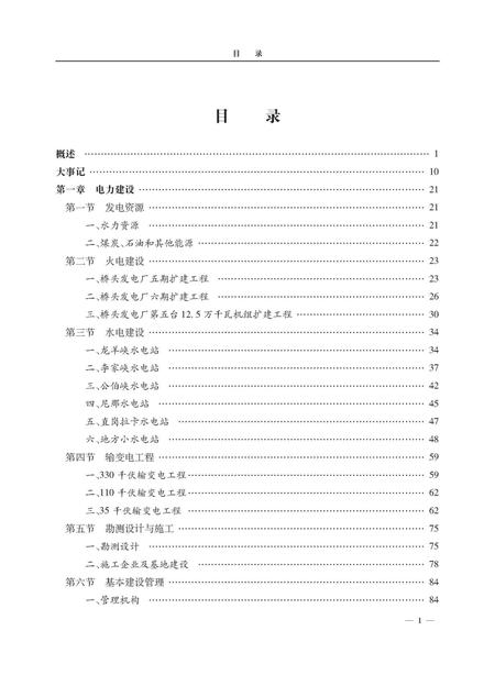 《青海省志 电力工业志》.pdf电子版_青海省志插图1