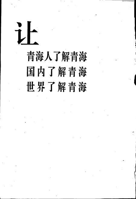 《青海省志 电力工业志》.pdf电子版_青海省志插图2