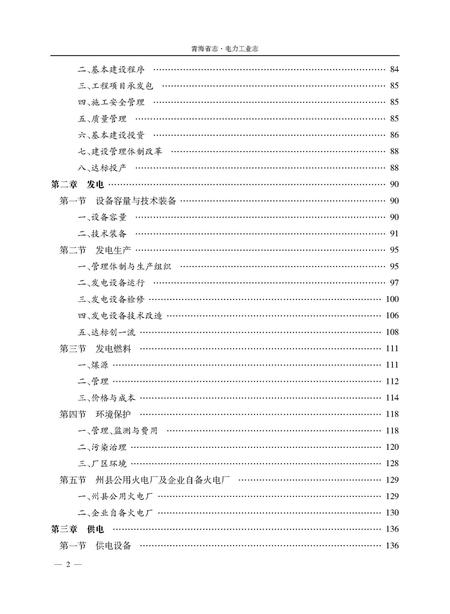 《青海省志 电力工业志》.pdf电子版_青海省志插图2