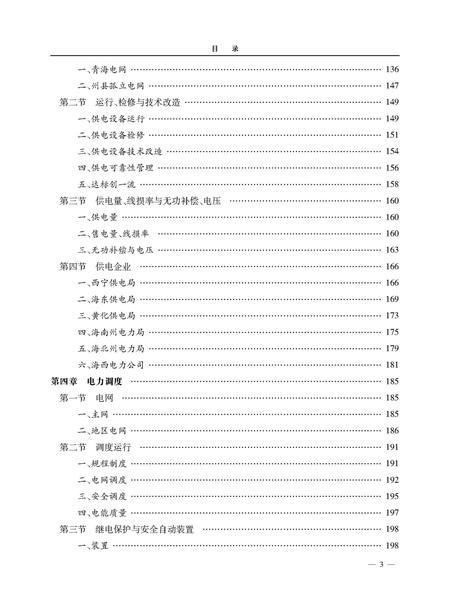 《青海省志 电力工业志》.pdf电子版_青海省志插图3