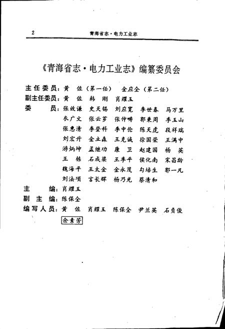 《青海省志 电力工业志》.pdf电子版_青海省志插图4