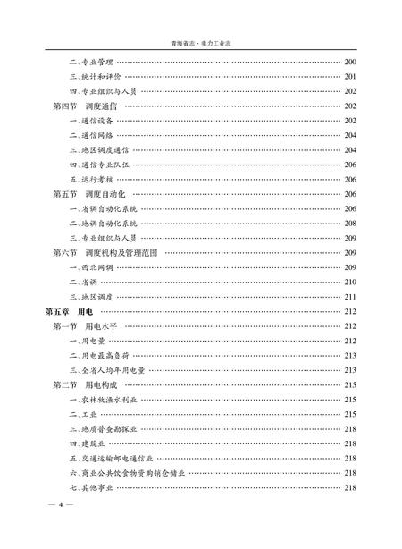 《青海省志 电力工业志》.pdf电子版_青海省志插图4